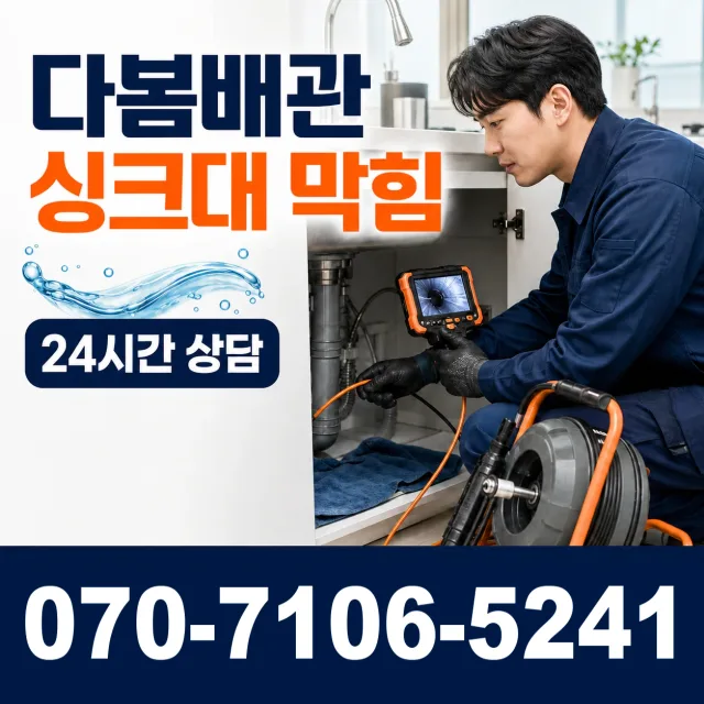 인천 중구 중앙동4가 샤워수전교체 상담 이미지 1