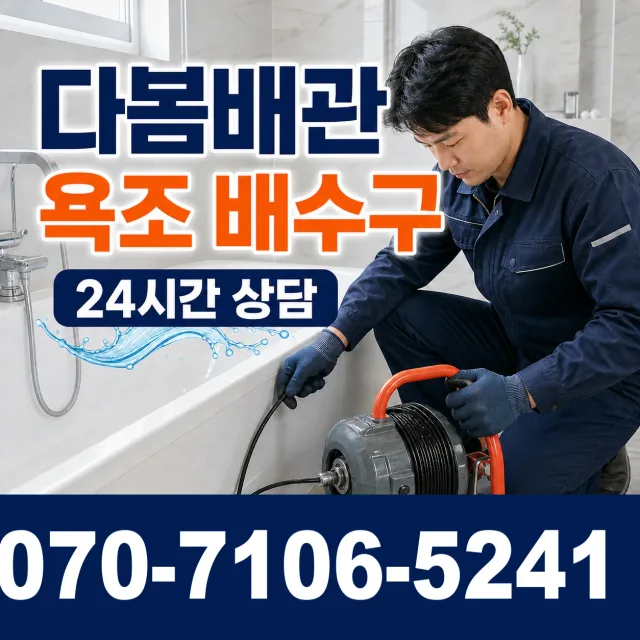 인천 중구 중앙동4가 샤워수전교체 상담 이미지 6