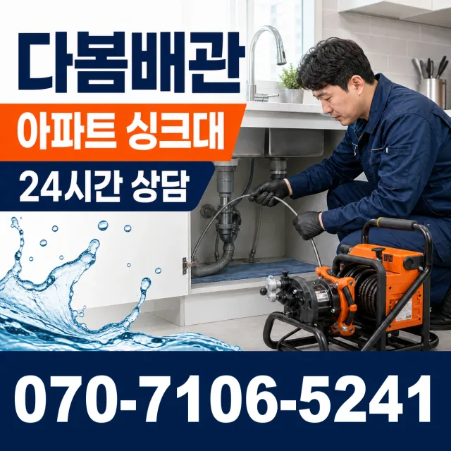 인천 중구 중앙동4가 샤워수전교체 상담 이미지 7